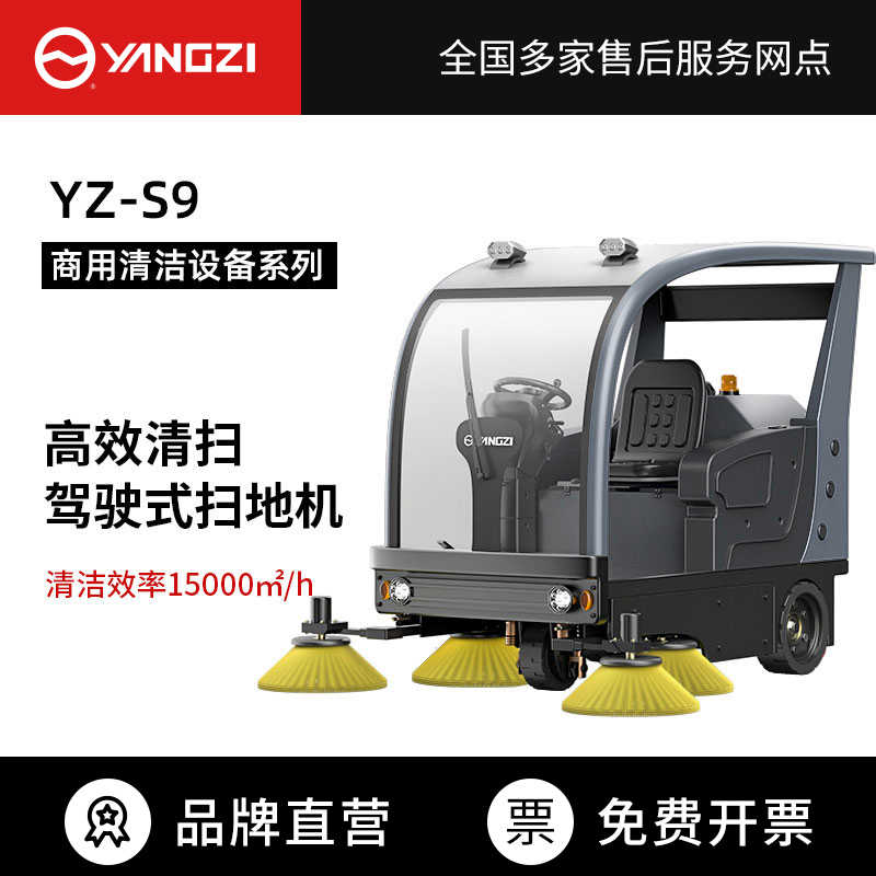 扬子YZ-S9驾驶式扫地车,清扫车,买贵包退，7天无理