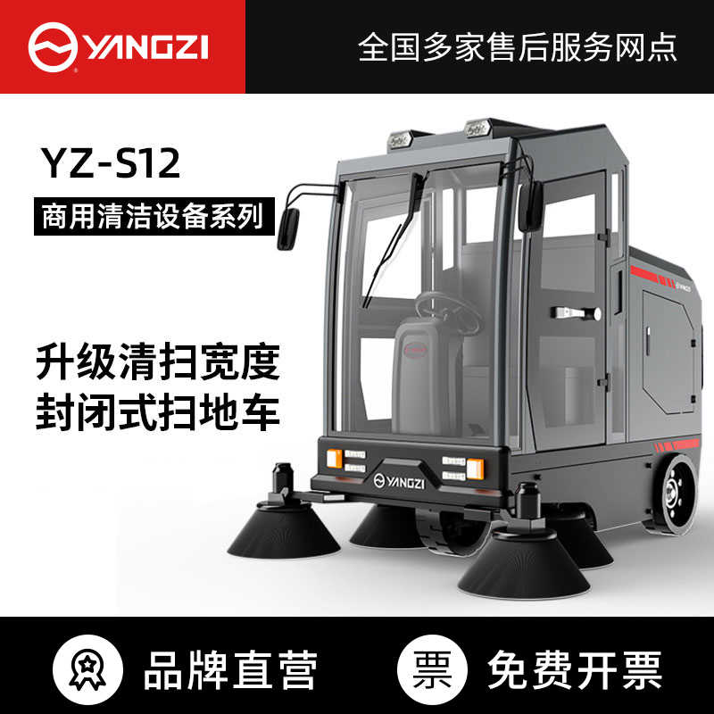扬子YZ-S12驾驶式扫地车,清扫车,买贵包退，7天无理由退换