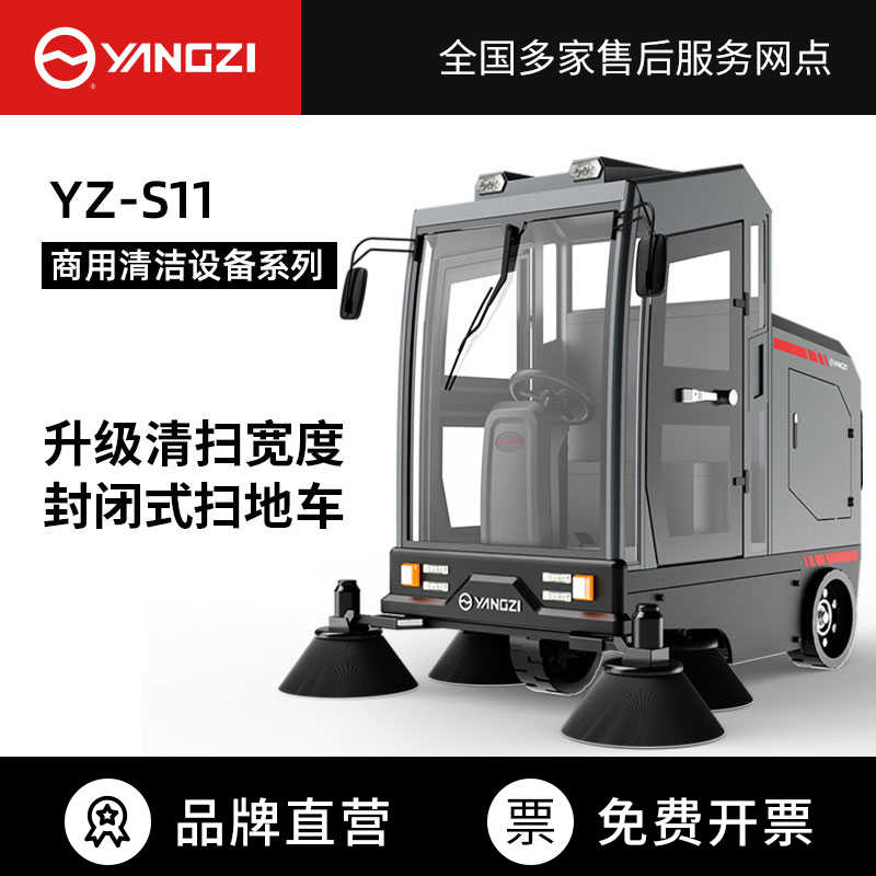 扬子YZ-S11驾驶式扫地车,清扫车,买贵包退，7天无