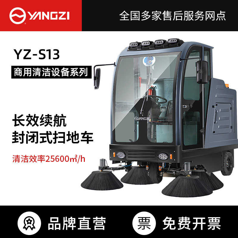 扬子YZ-S13驾驶式扫地车,清扫车,买贵包退，7天无