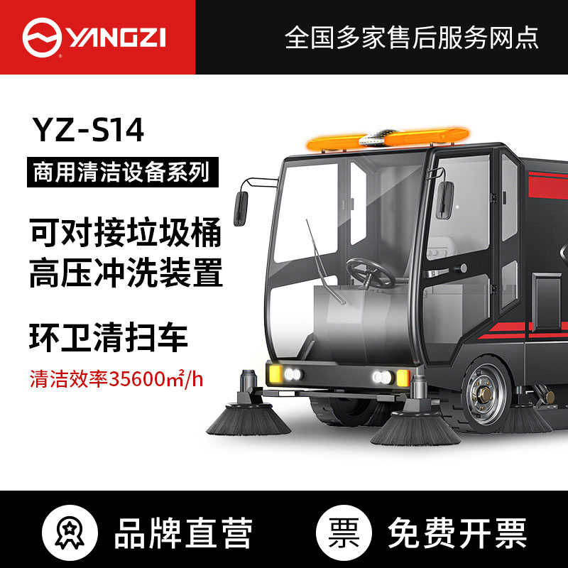 扬子YZ-S14驾驶式扫地车,清扫车,买贵包退，7天无理由退换