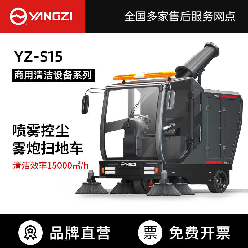 扬子YZ-S15驾驶式扫地车,清扫车,买贵包退，7天无