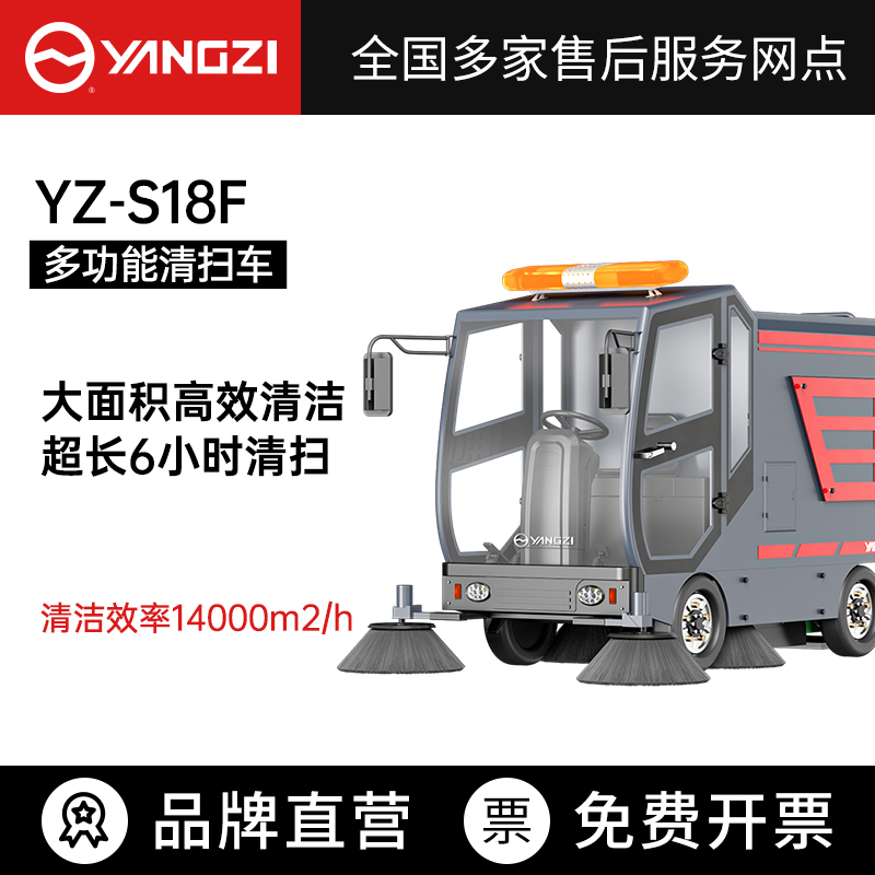 扬子YZ-S18驾驶式扫地车,清扫车,买贵包退，7天无理由退换