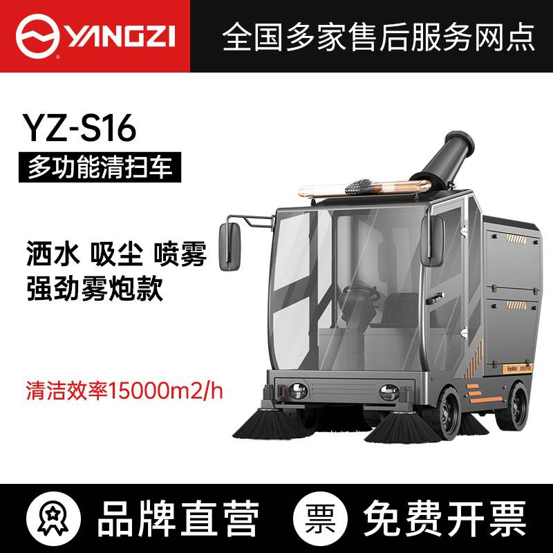 扬子YZ-S16驾驶式扫地车清扫车买贵包退，7天无理由退换