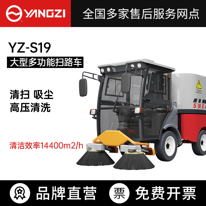 扬子YZ-S19驾驶式扫地机,清扫车,买贵包退，7天无