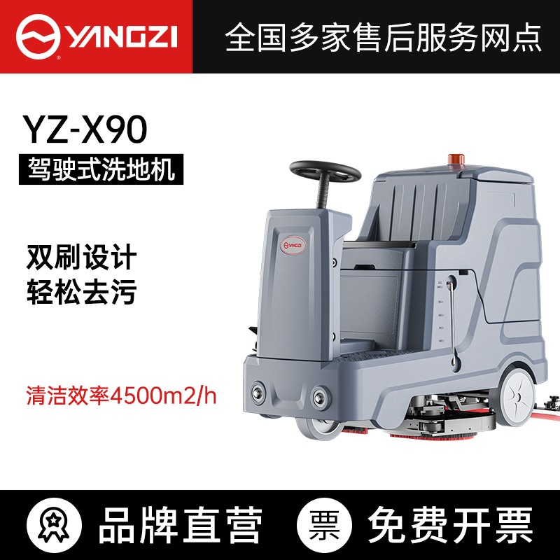 扬子YZ-X90驾驶式洗地机,拖地车,买贵包退，7天无