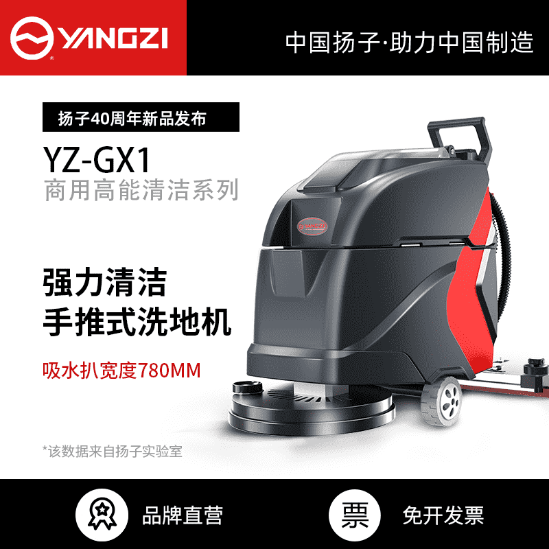 扬子YZ-GX1手推式洗地机,拖地机,买贵包退，7天无理由退换